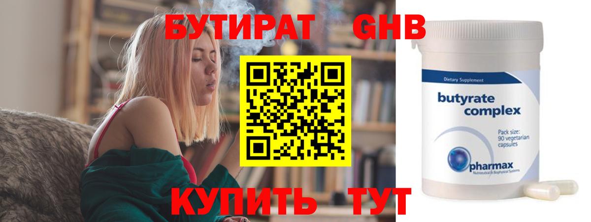 БУТИРАТ вода Учалы