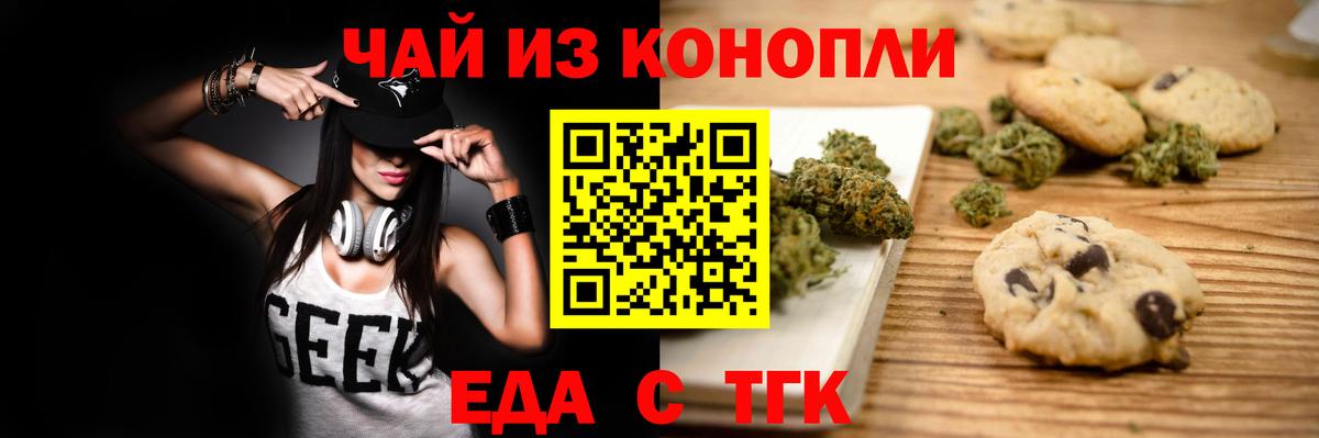 Печенье с ТГК конопля  Вход с VPN  Учалы 