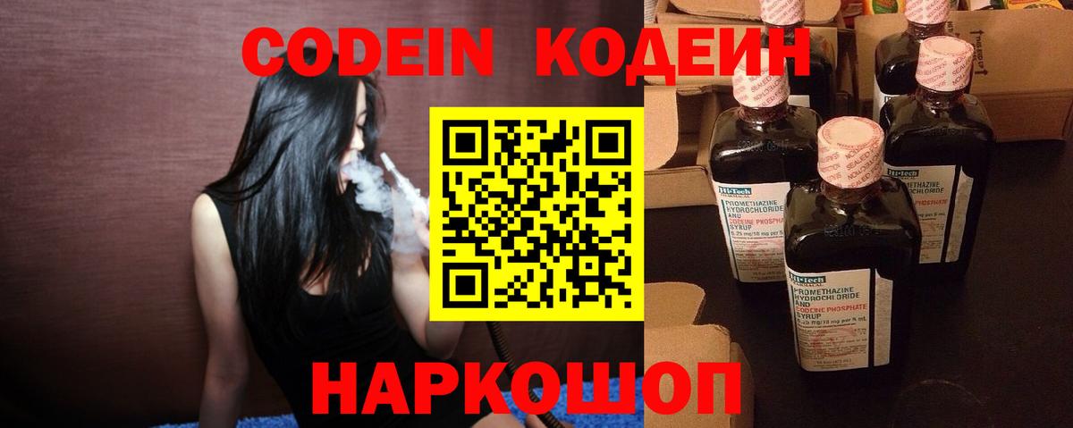 Кодеиновый сироп Lean напиток Lean (лин)  Вход с VPN  Кодеиновый сироп Lean Purple Drank  Учалы 