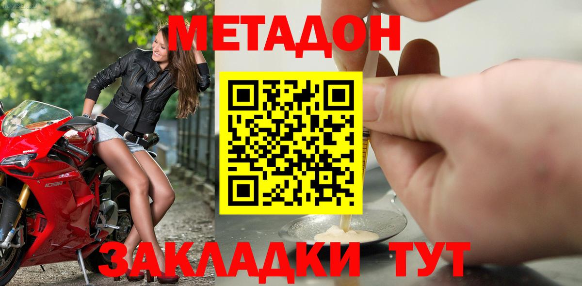 МЕТАДОН methadone Учалы